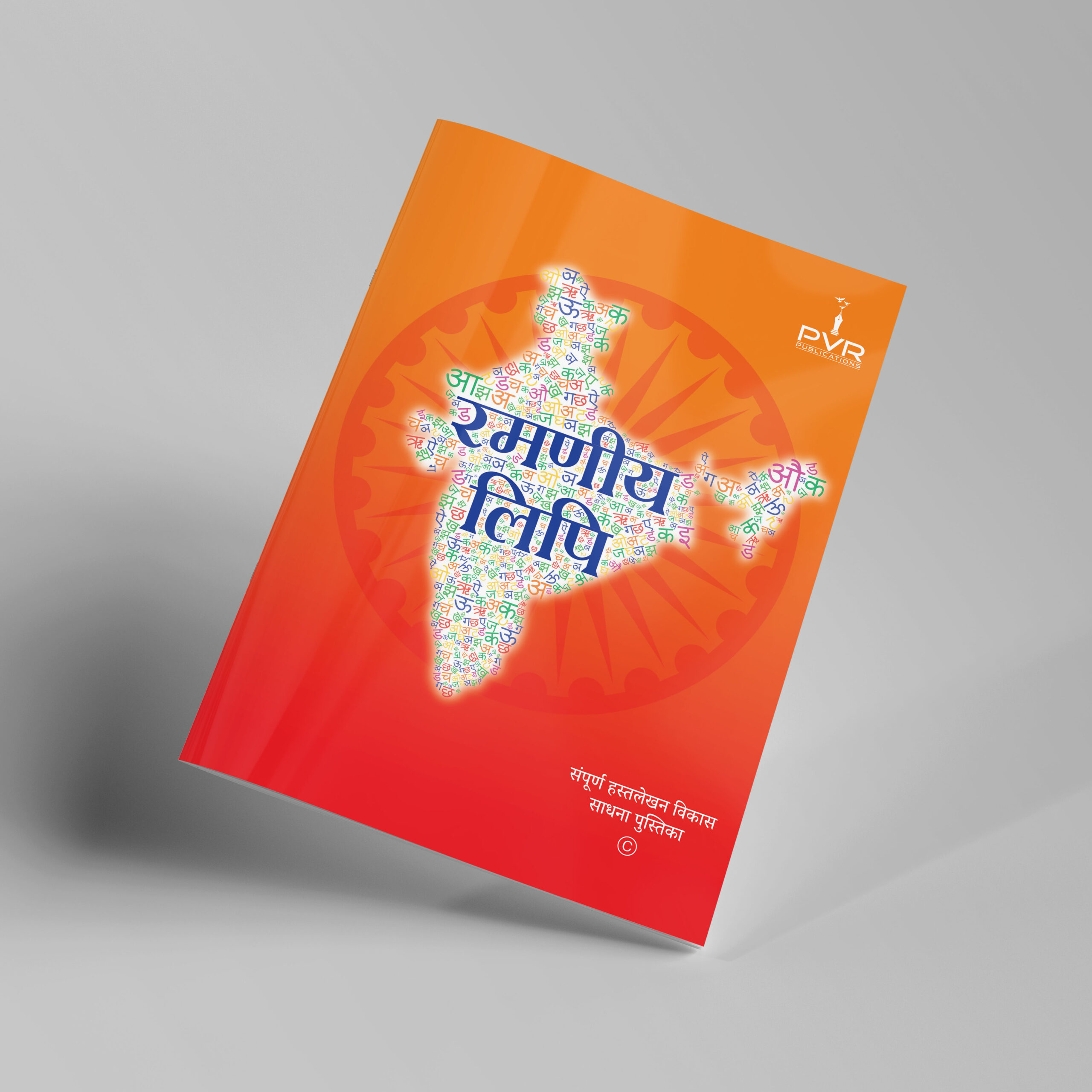 Ramaneeya Lipi – Level C